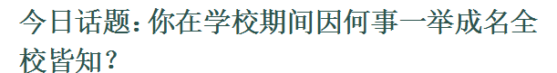 学霸同桌诱惑记:暗恋成真,全班见证!