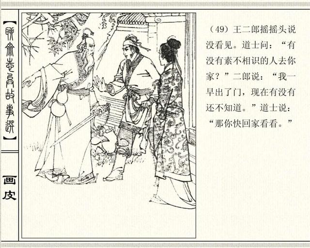 聊斋志异故事之《画皮》4，道士的告诫，不要再上美女的当