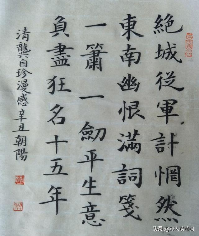 「书写经典」第336期，书写龚自珍（清）《漫感》