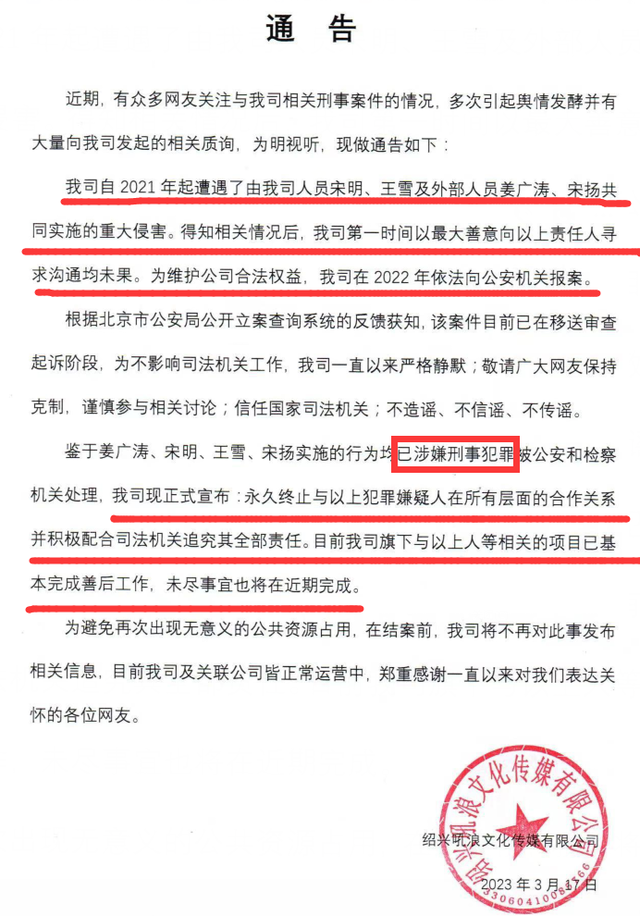 姜广涛涉嫌刑事犯罪,与宝木中阳共同实施!已两次延长羁押期限