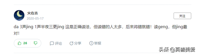 从《映山红》讨论“更”字的读法，是读jīng，还是读gēng？