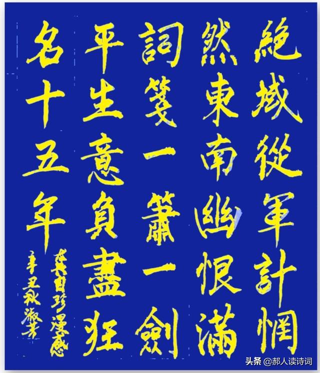 「书写经典」第336期，书写龚自珍（清）《漫感》