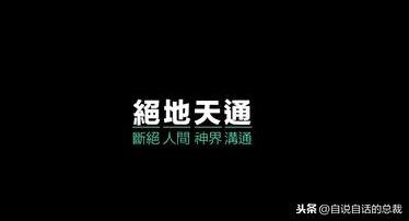 被断绝的通天神树，《山海经》的建木是太空电梯吗
