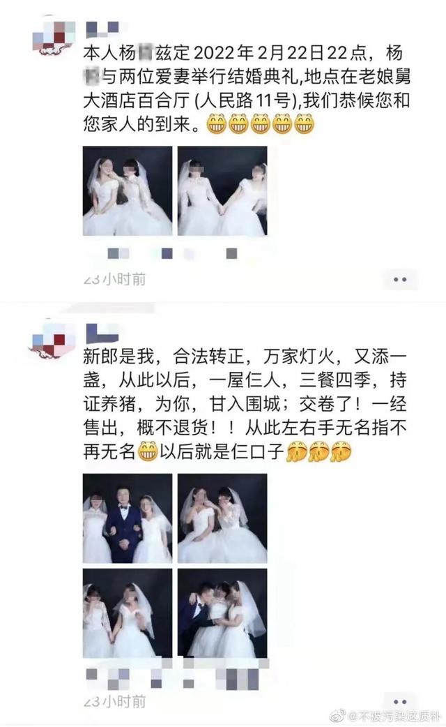 一男两女结婚照疯传？！警方回应