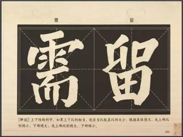 大字楷体榜书84法，值得收藏！