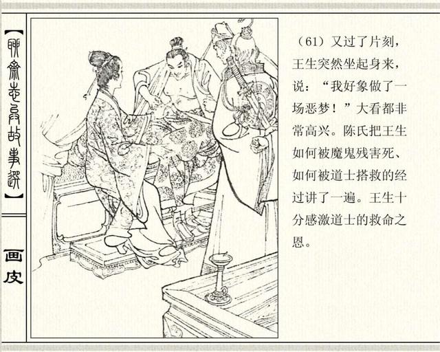 聊斋志异故事之《画皮》4，道士的告诫，不要再上美女的当