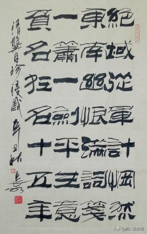 「书写经典」第336期，书写龚自珍（清）《漫感》