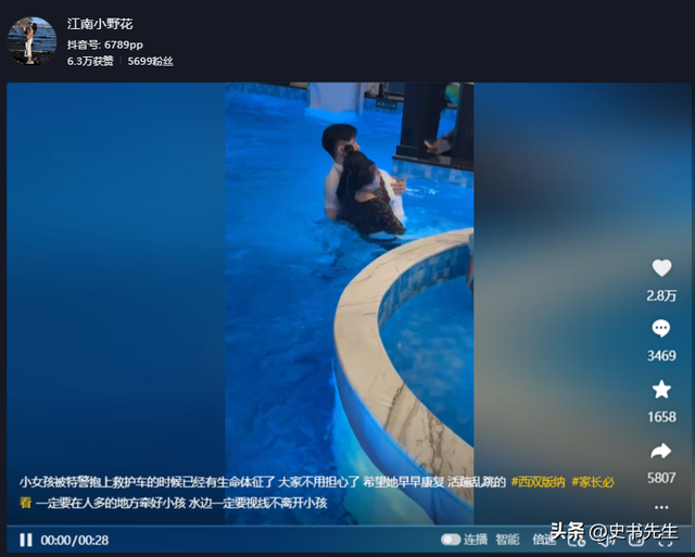 小女孩泳池溺水后续!面膜女侠身份被扒,当事人回应:非专业人士