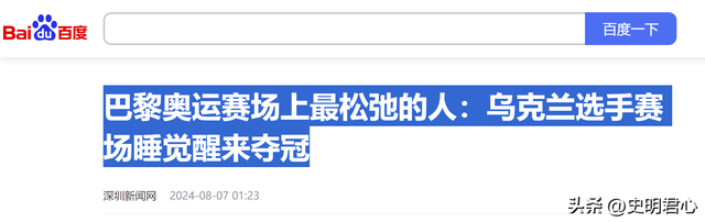 睡觉也能夺冠?“睡美人”玛胡奇克一睡成名,网友评论区两边倒
