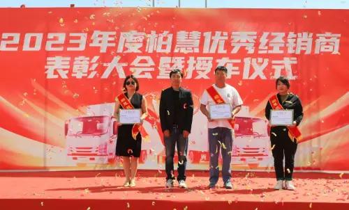 辽宁柏慧燕都食品有限公司举行“2023年度柏慧优秀经销商表彰大会暨授车仪式”活动