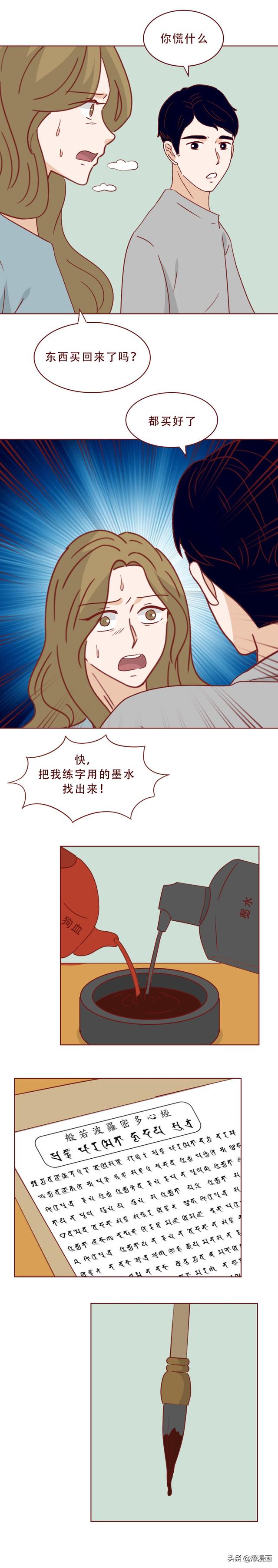 她穿着胶衣，诱惑前夫的妻子，最终给予致命一击，漫画妻子的复仇