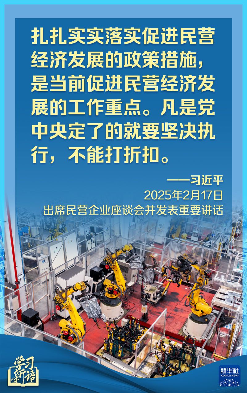 民营企业座谈会上,总书记重要讲话催人奋进