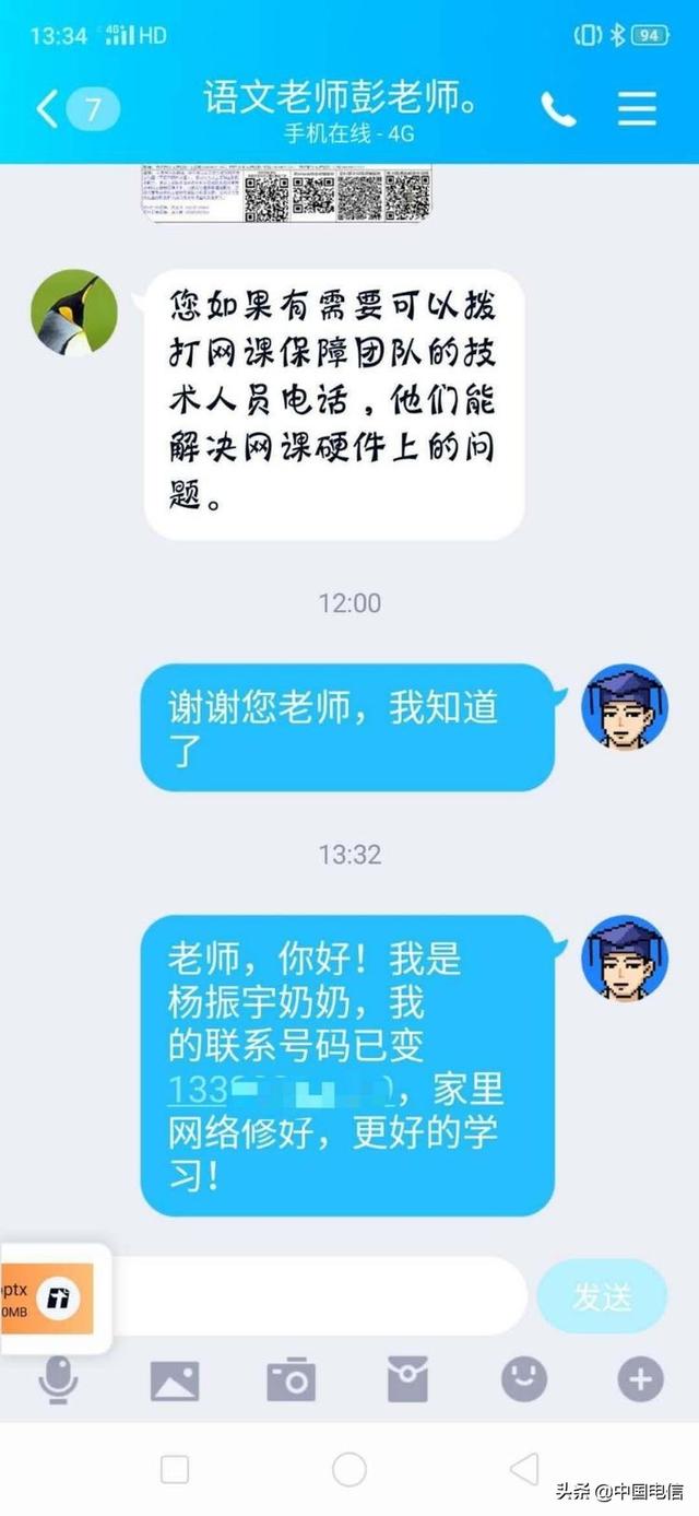 报告老师,我已上线!