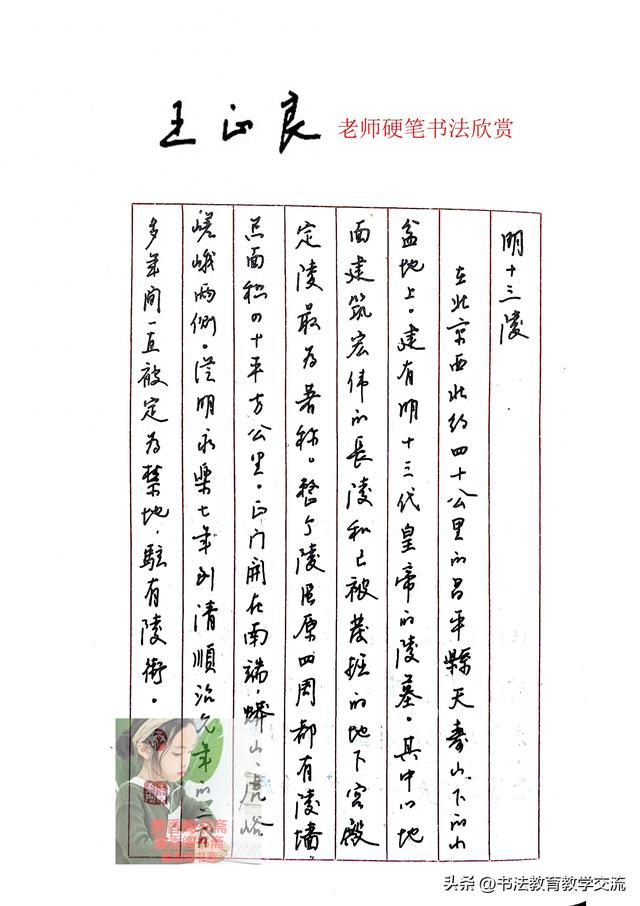 王正良老师硬笔书法欣赏