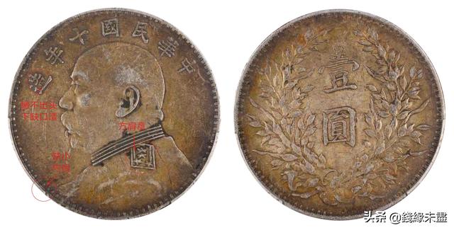 袁像大头银元版别大全——⑩十年版别