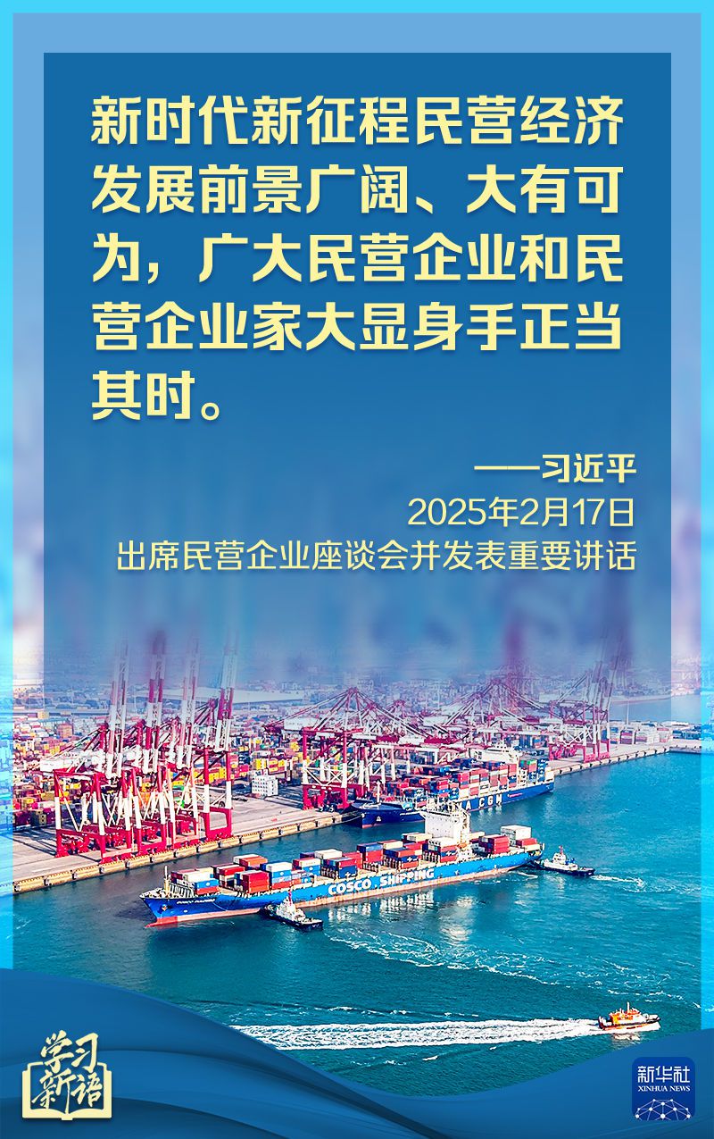 民营企业座谈会上,总书记重要讲话催人奋进