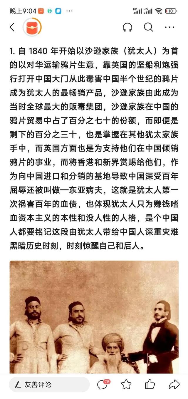 沙逊家族：一个祸害中国长达一个多世纪的犹太家族