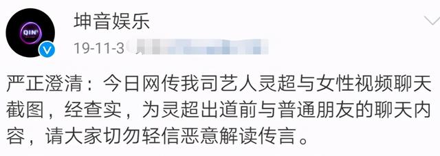 曝19岁灵超与张雅钦恋爱！两人同款被扒，女方曾用其私照当头像