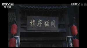 佟石头(多年后再看《武林外传》，才懂这些人生哲理)