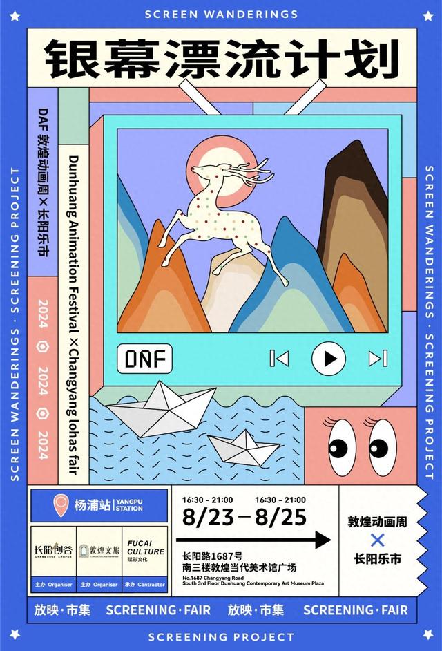 银幕漂流计划×长阳乐市!来长阳创谷赴一场艺术盛宴