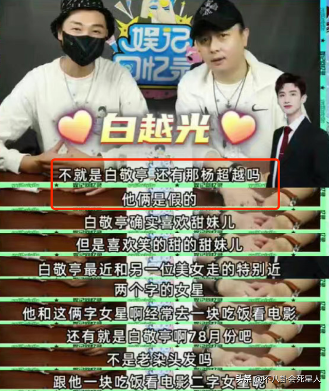 白敬亭宋轶恋情曝光，女方大4岁，因戏生情，已获男方父母认可