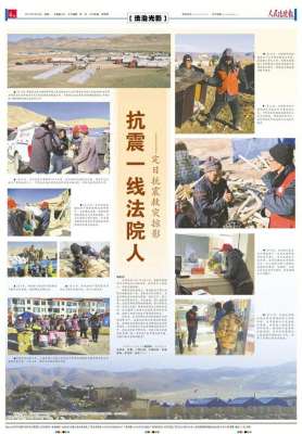 仁青拉姆(抗震一线法院人——定日抗震救灾掠影)