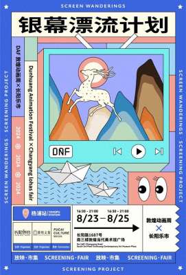 乐市(银幕漂流计划×长阳乐市来长阳创谷赴一场艺术盛宴)