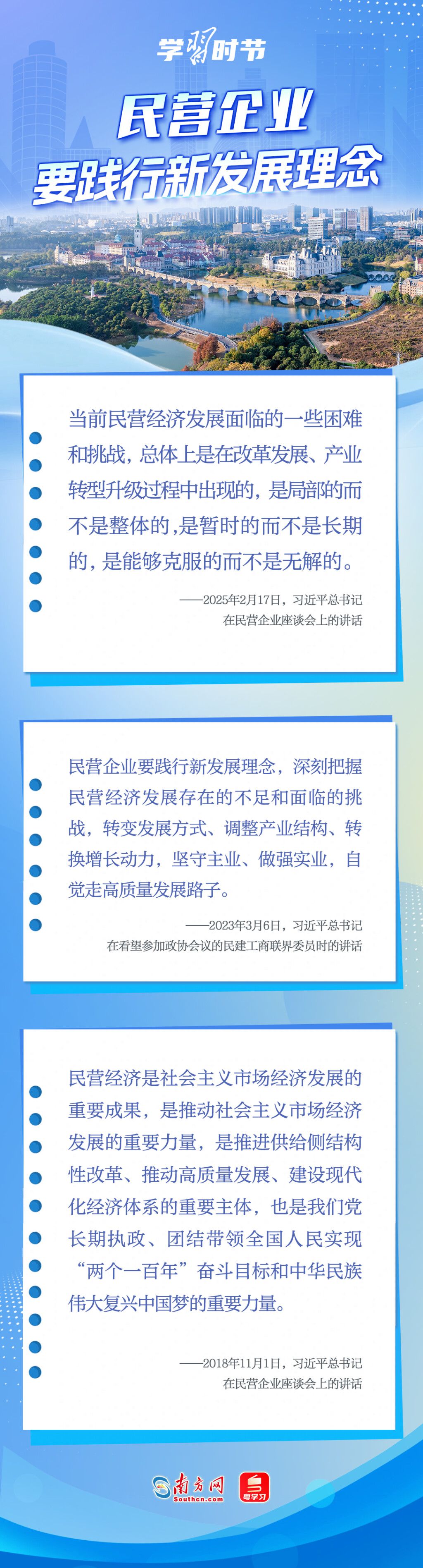 学习时节|民营经济发展前景广阔大有可为