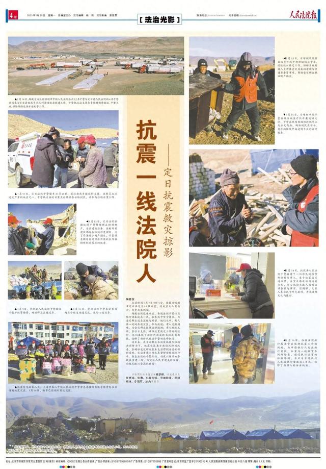 抗震一线法院人——定日抗震救灾掠影