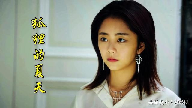 狐狸的夏天：谭松韵、姜潮甜蜜双排，小编用2天时间追完全剧