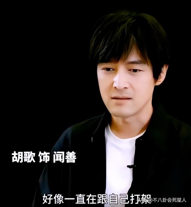 频频“发疯”的胡歌，依旧没走出17年前的那场车祸