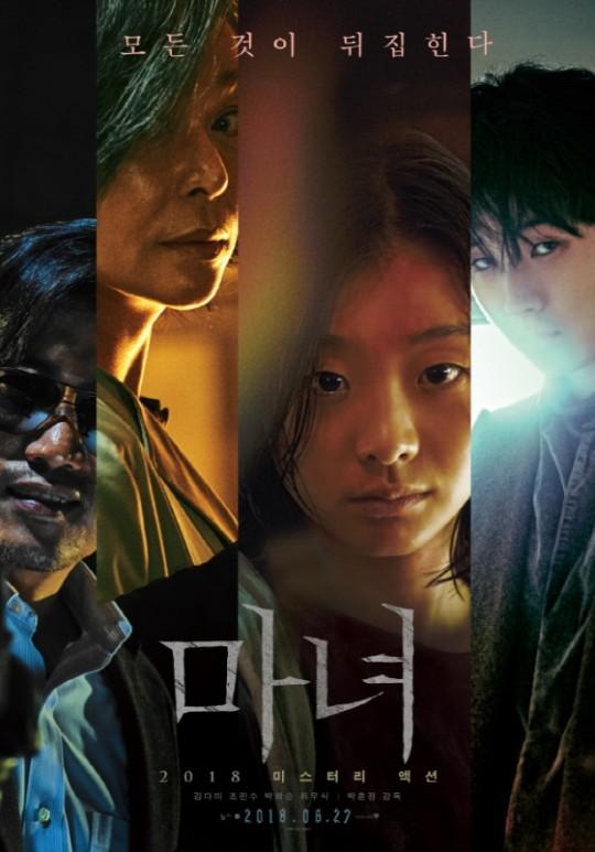 韩国新人演员申诗雅突破高竞争率,确定主演《魔女2》