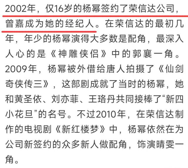 和经纪人合作20年，作为公司第三大股东，杨幂被曝即将离开嘉行
