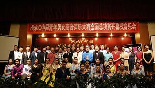 2017“HIGH C中国”青年男女高音声乐大赛总决赛拉开序幕