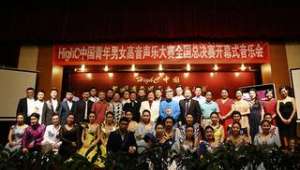 HIGHC(2017“HIGH C中国”青年男女高音声乐大赛总决赛拉开序幕)