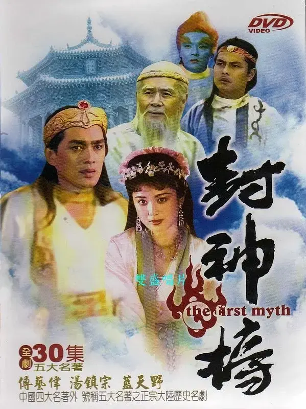 1989封神榜(90版《封神榜》，尺度吊打现在的古装剧，那时的恐怖片真敢拍)