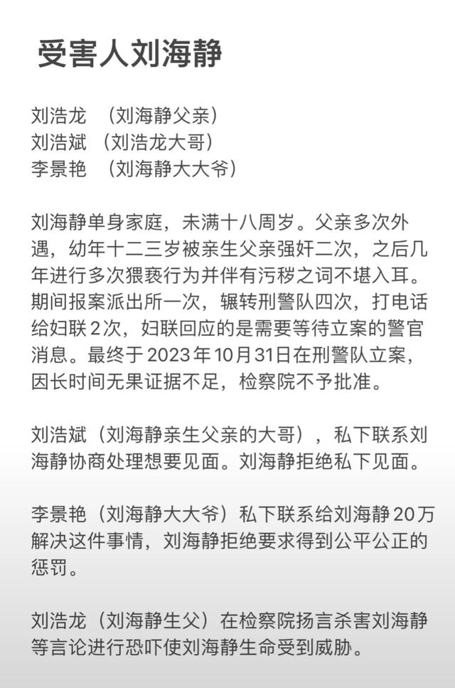 颠覆三观，女孩实名举报亲生父亲，多次强奸，奶奶大伯做法引众怒