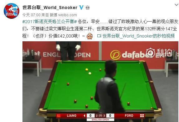 梁文博轰出人生第二杆147,然后就吼出开炮、开炮……