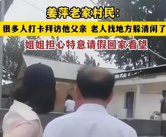 曝姜萍被限制自由,老师作弊被调查,网友炸锅,当地回应真相来了