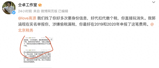 仝卓工作室杀疯了!爆王凯团队拖欠杂志拍摄费用、称高源偷税漏税