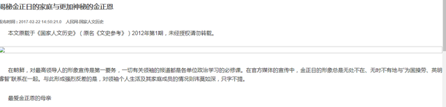 朝鲜“太后”,却是日本制造!金正恩身后的神秘女人:高英姬