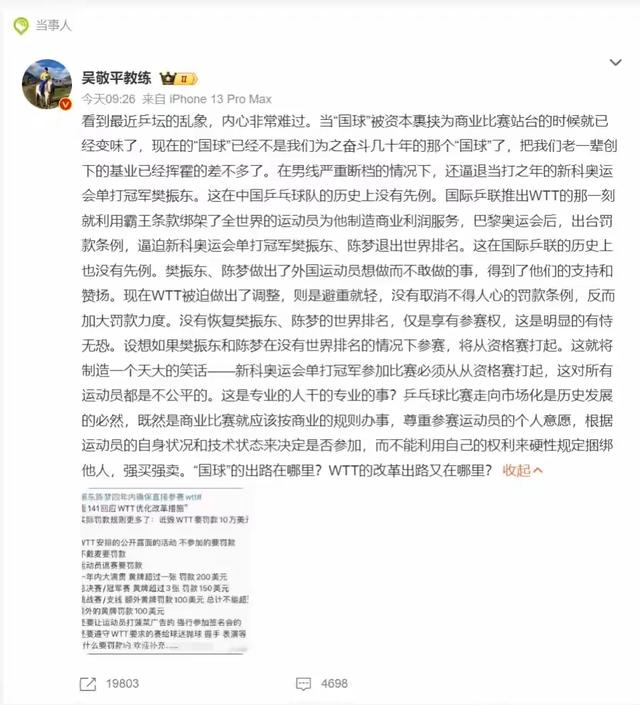 张继科力挺吴敬平！国乒改革阵痛期如何破局？