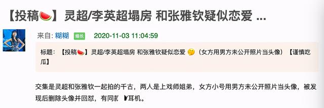 曝19岁灵超与张雅钦恋爱！两人同款被扒，女方曾用其私照当头像