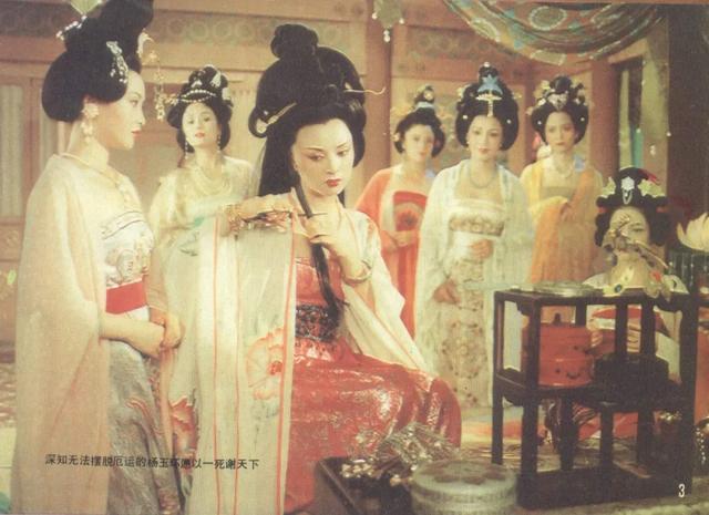 12版杨贵妃，一颦一笑皆风情，谁撑起了唐朝第一美，谁在滥竽充数