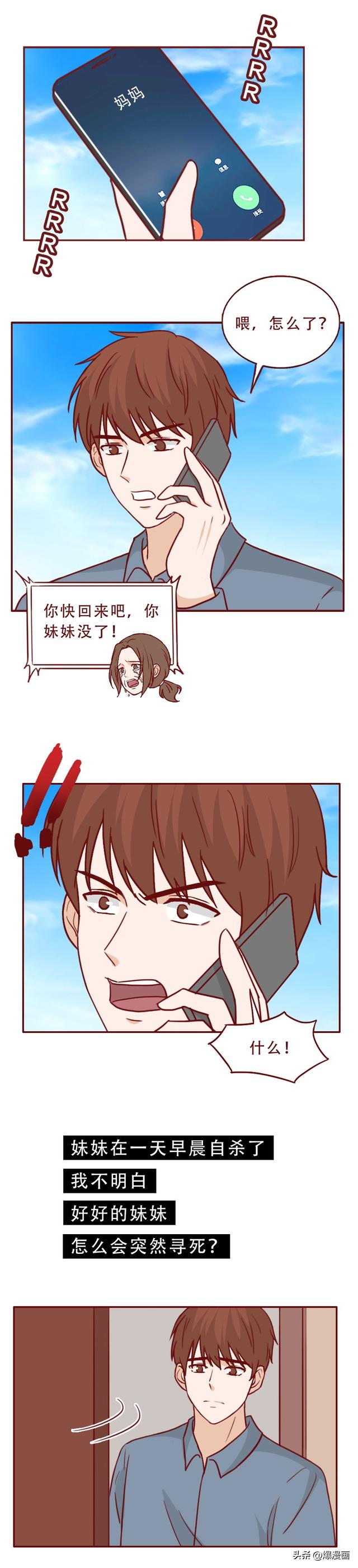 16岁的妹妹被同学侵犯,哥哥隐忍10年为其复仇,人性漫画