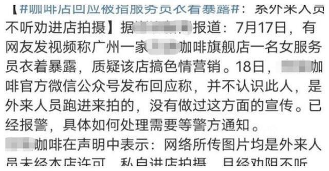 模特走秀？真空全裸上阵！广州一咖啡店员工只穿安全裤上班？