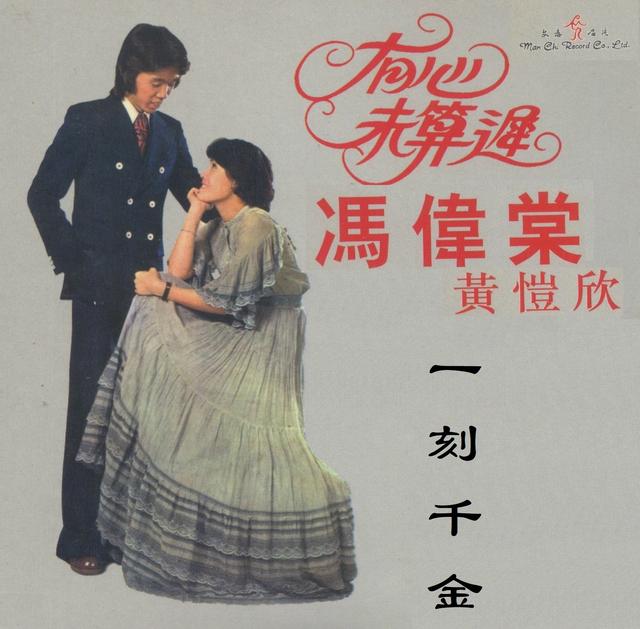 《让一切随风》的日本原曲以及国语版的《爱你一万年》