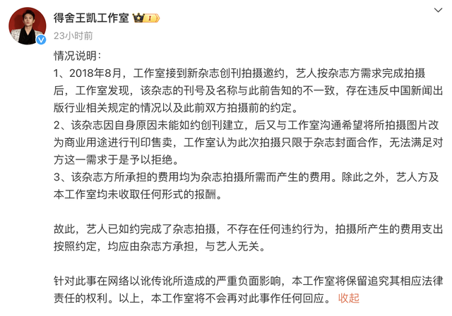 仝卓工作室杀疯了!爆王凯团队拖欠杂志拍摄费用、称高源偷税漏税
