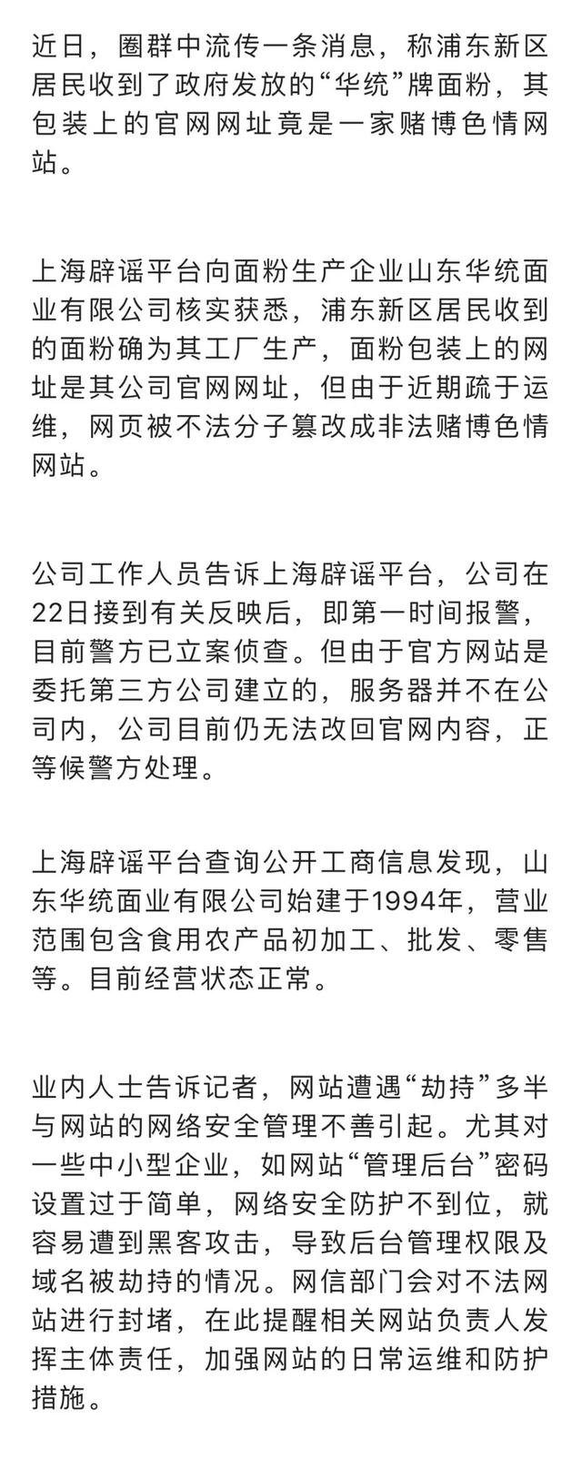 浦东居民收到的面粉官网,竟是赌博色情网站?