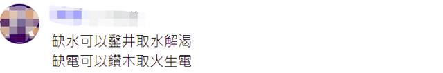 缺水咋办？台“经济部长”：可凿井取水…岛内网友傻眼：干脆跳祈雨舞算了